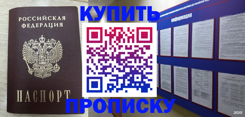 прописка в квартире в Дзержинске